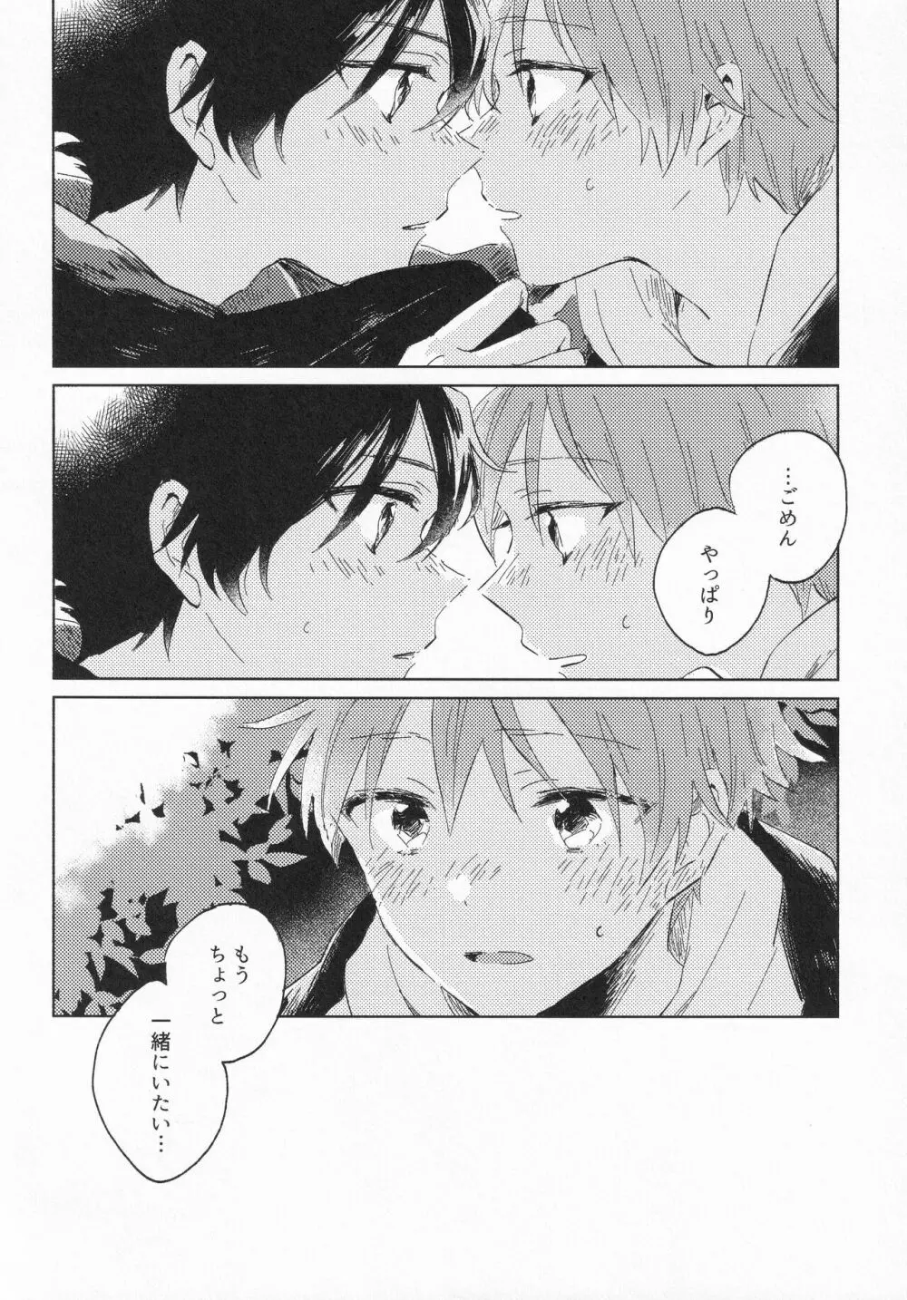 21時に待ち合わせ - page37