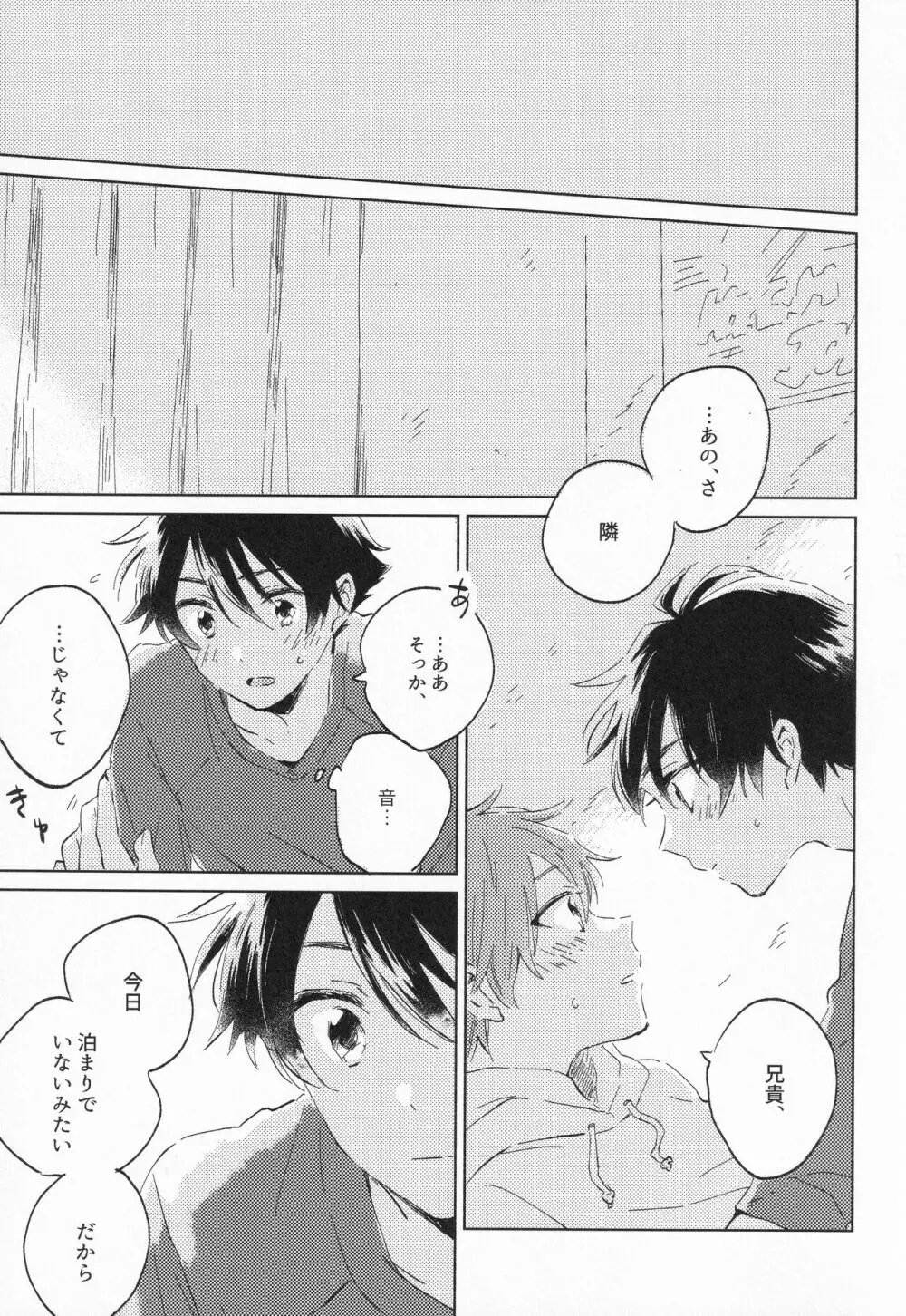 21時に待ち合わせ - page38