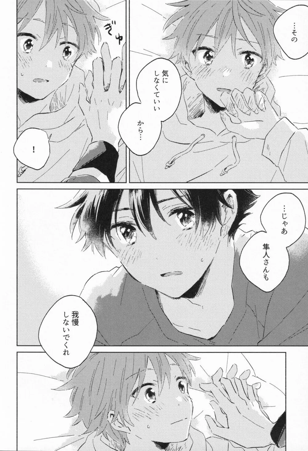 21時に待ち合わせ - page39