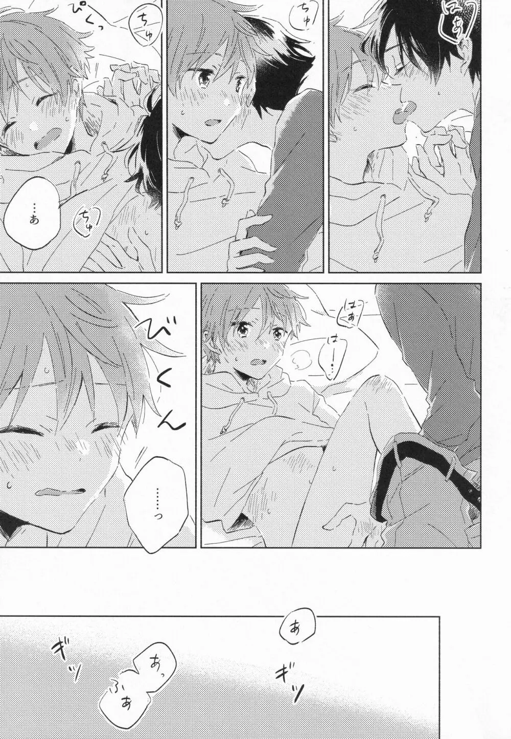 21時に待ち合わせ - page40