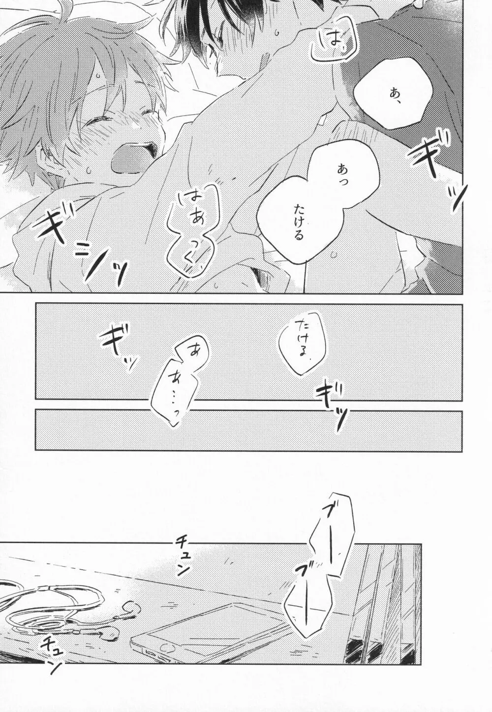 21時に待ち合わせ - page42