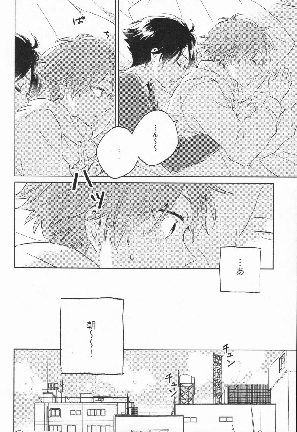 21時に待ち合わせ - page43