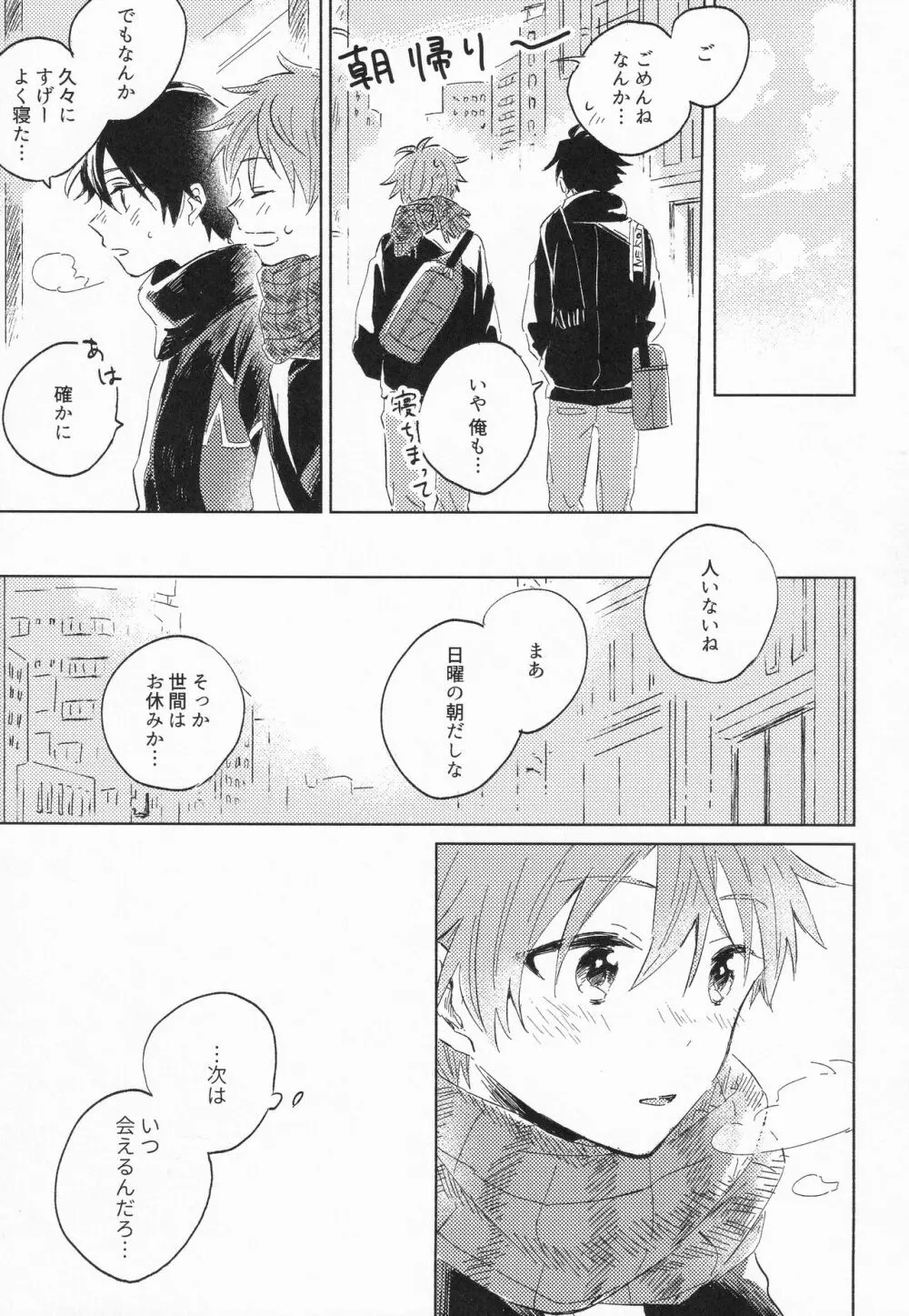 21時に待ち合わせ - page44