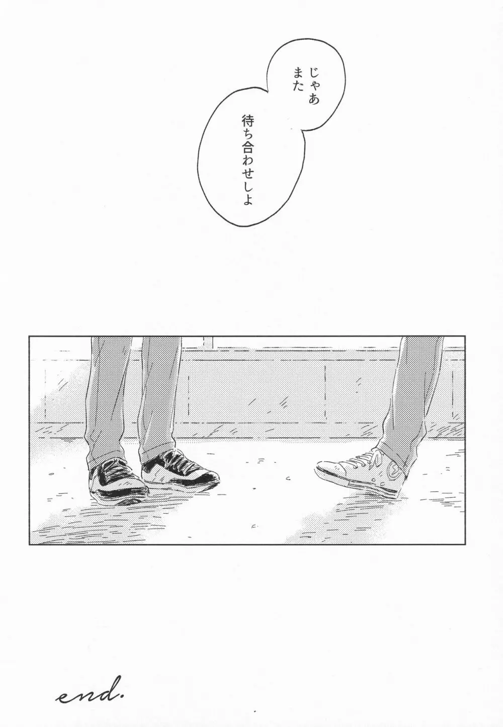 21時に待ち合わせ - page47