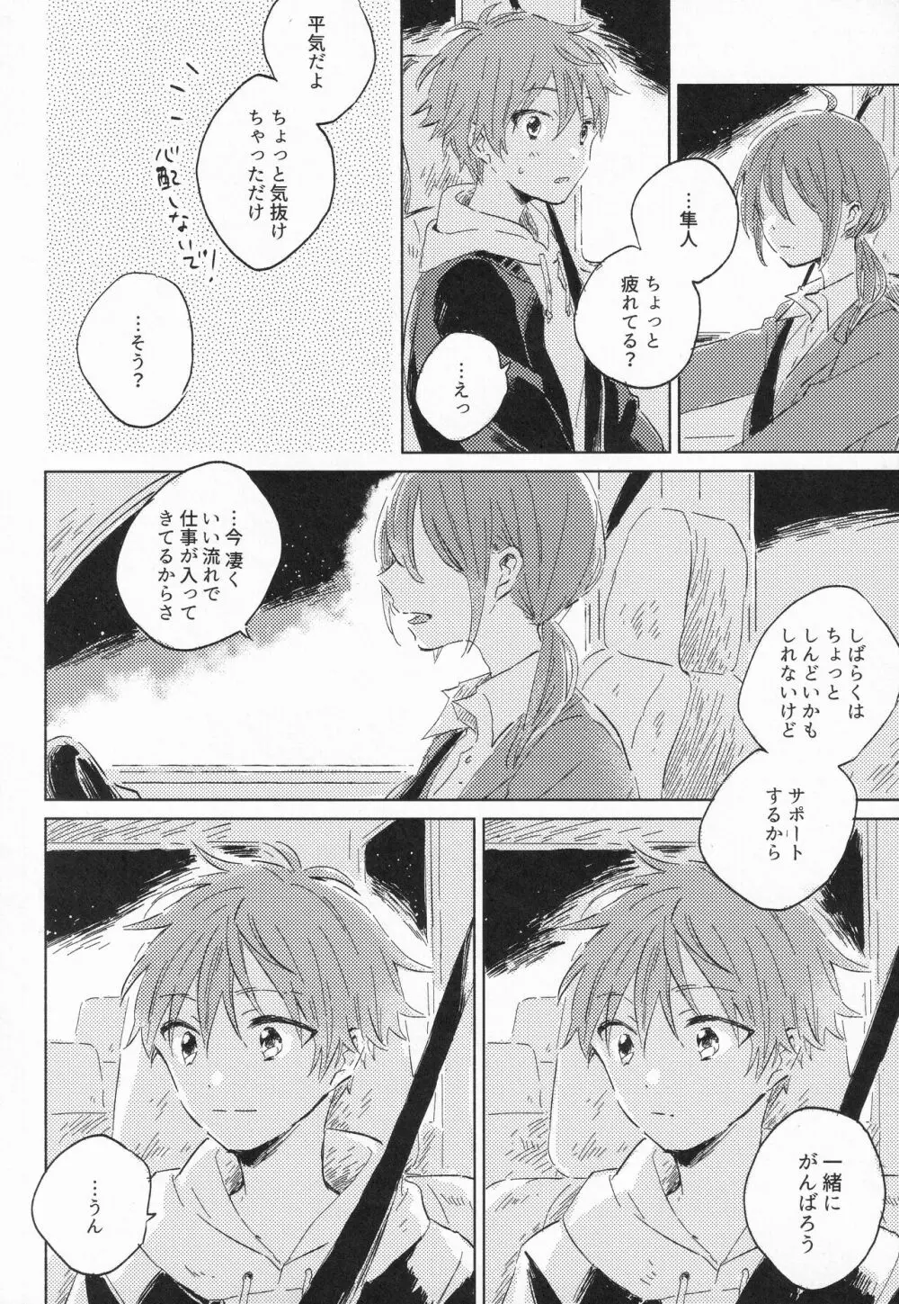 21時に待ち合わせ - page7