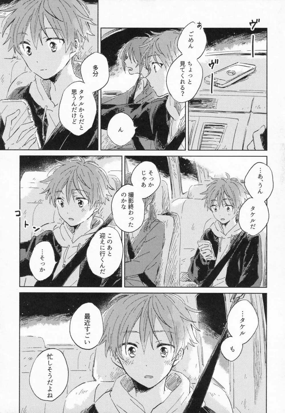 21時に待ち合わせ - page8