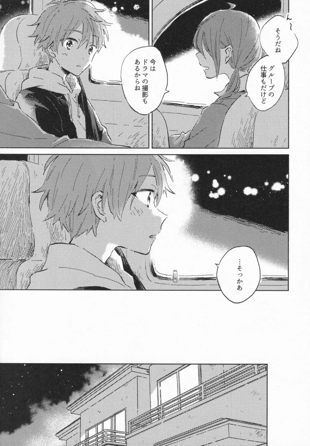 21時に待ち合わせ - page9