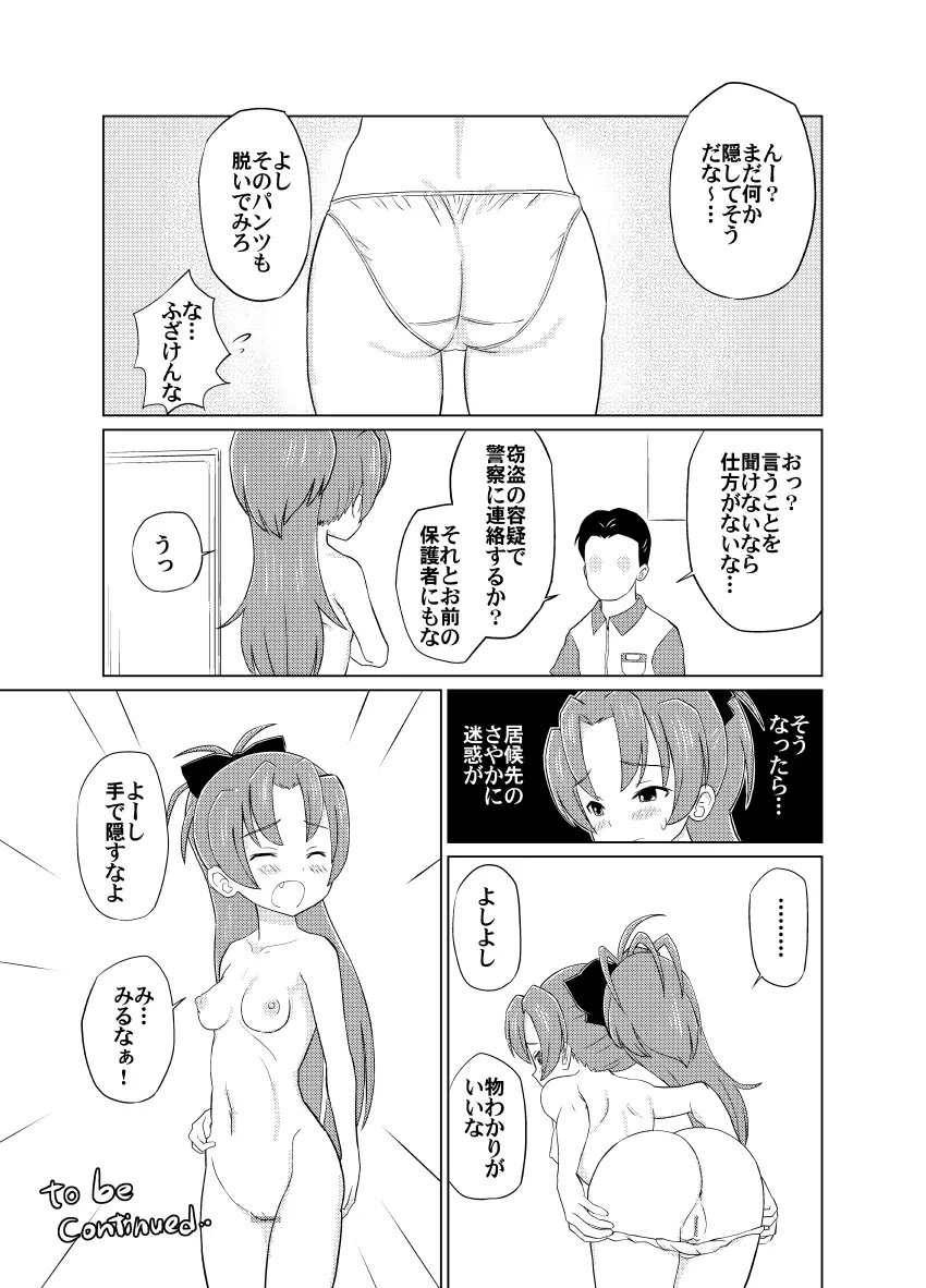 杏子ちゃんとコンビニ店長 - page2