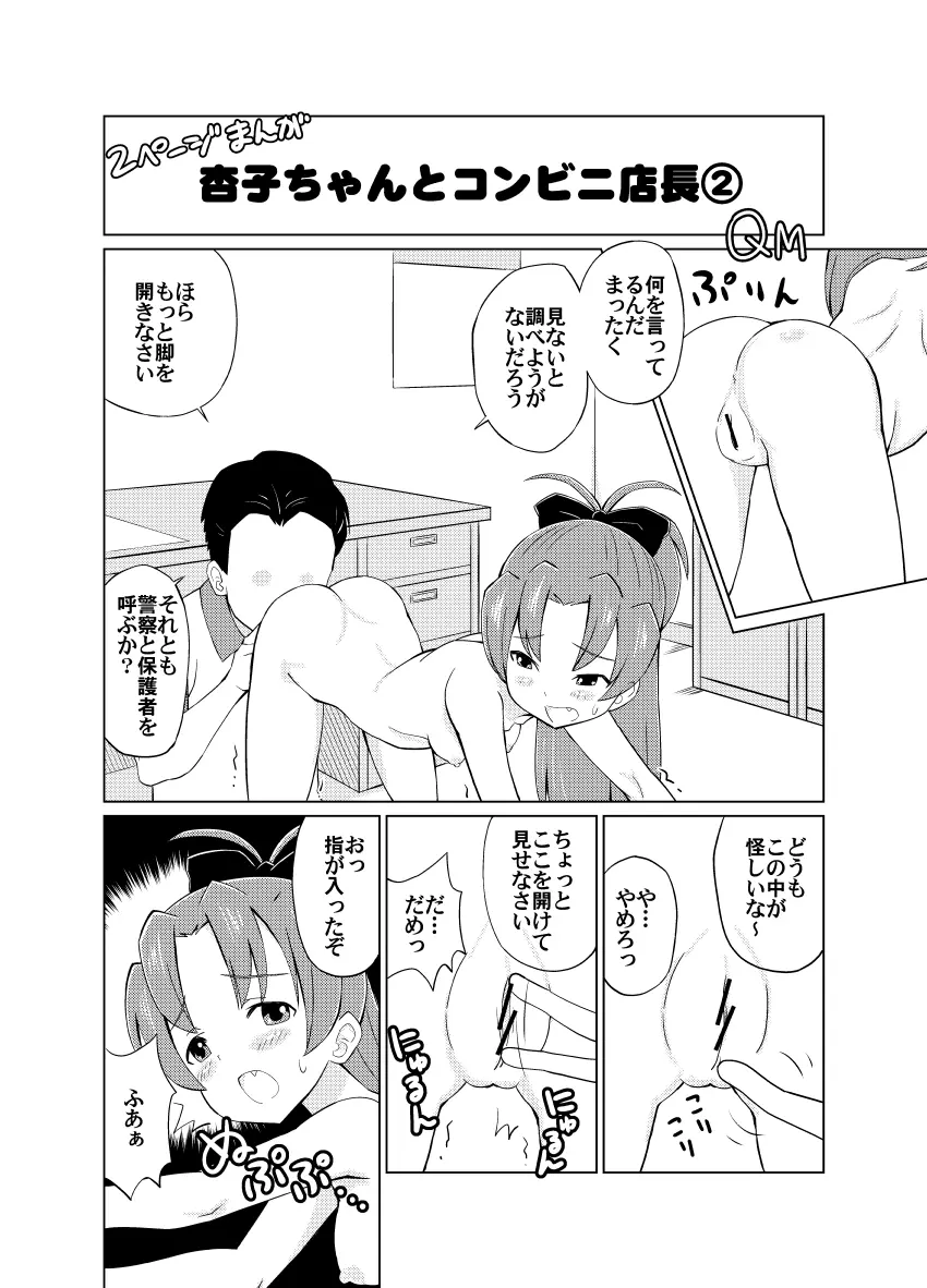 杏子ちゃんとコンビニ店長 - page3
