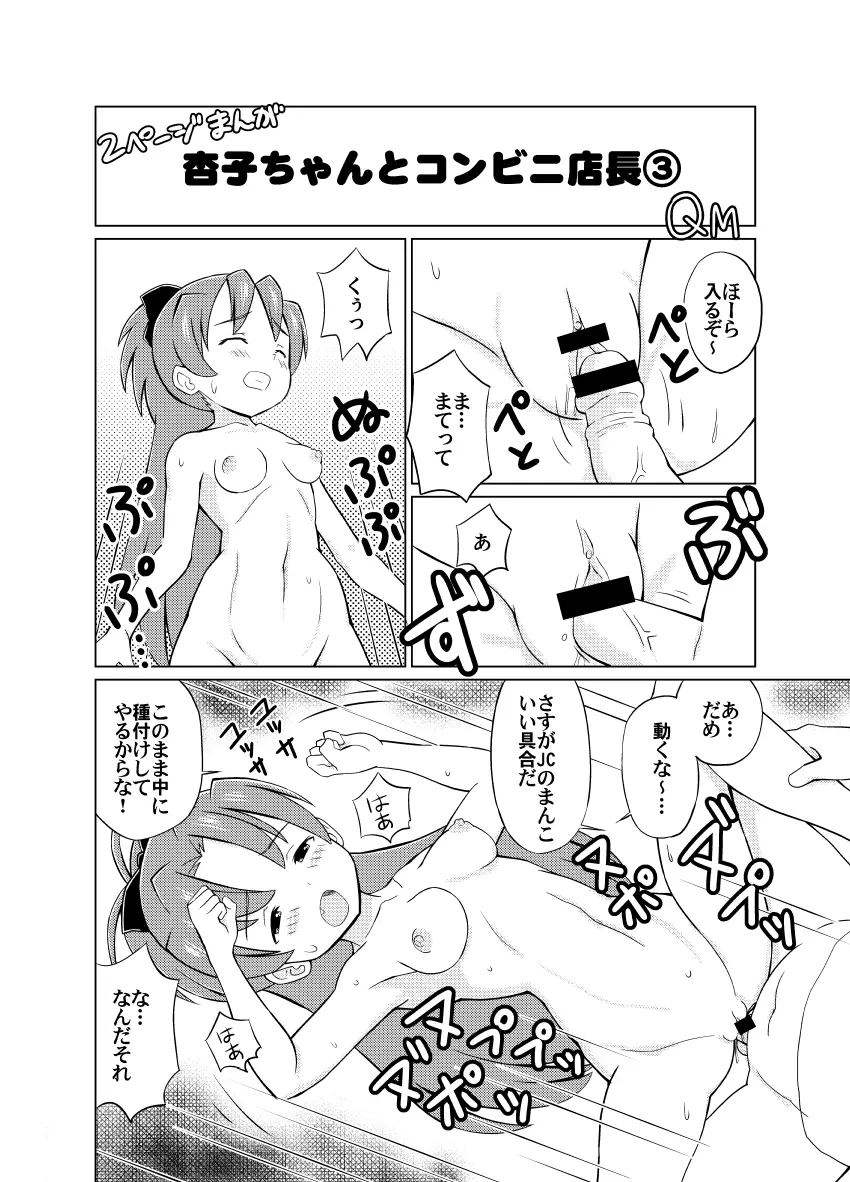 杏子ちゃんとコンビニ店長 - page5