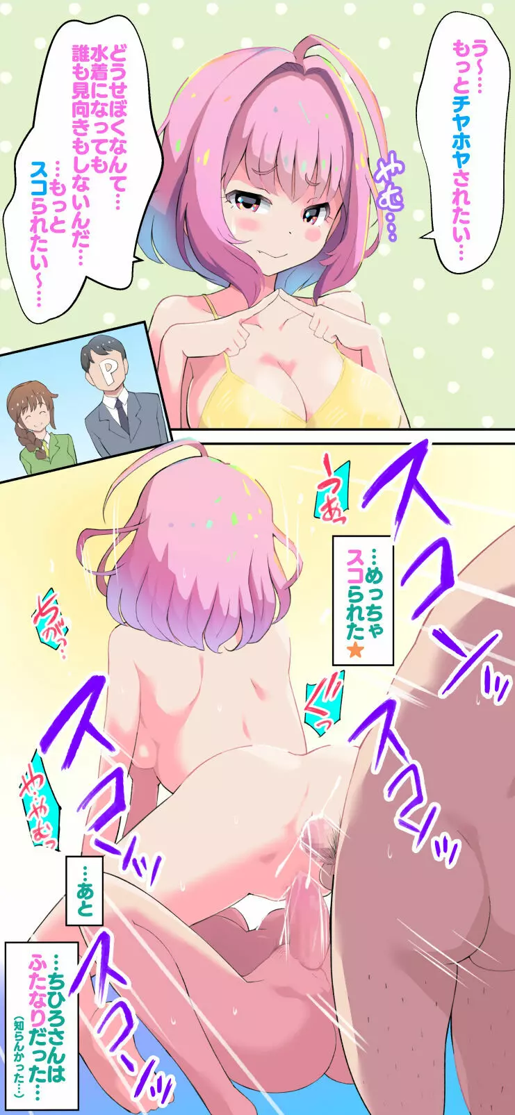 アイドル・ショートコミック - page7