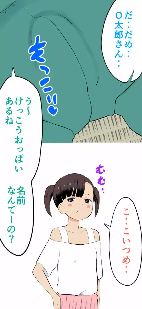 すみこみみならい・こどもワイフちゃんず！ - page38