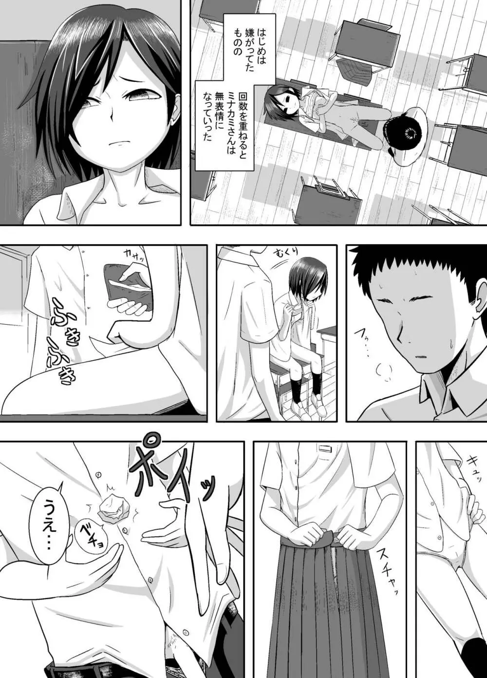 ミナカミさん - page14