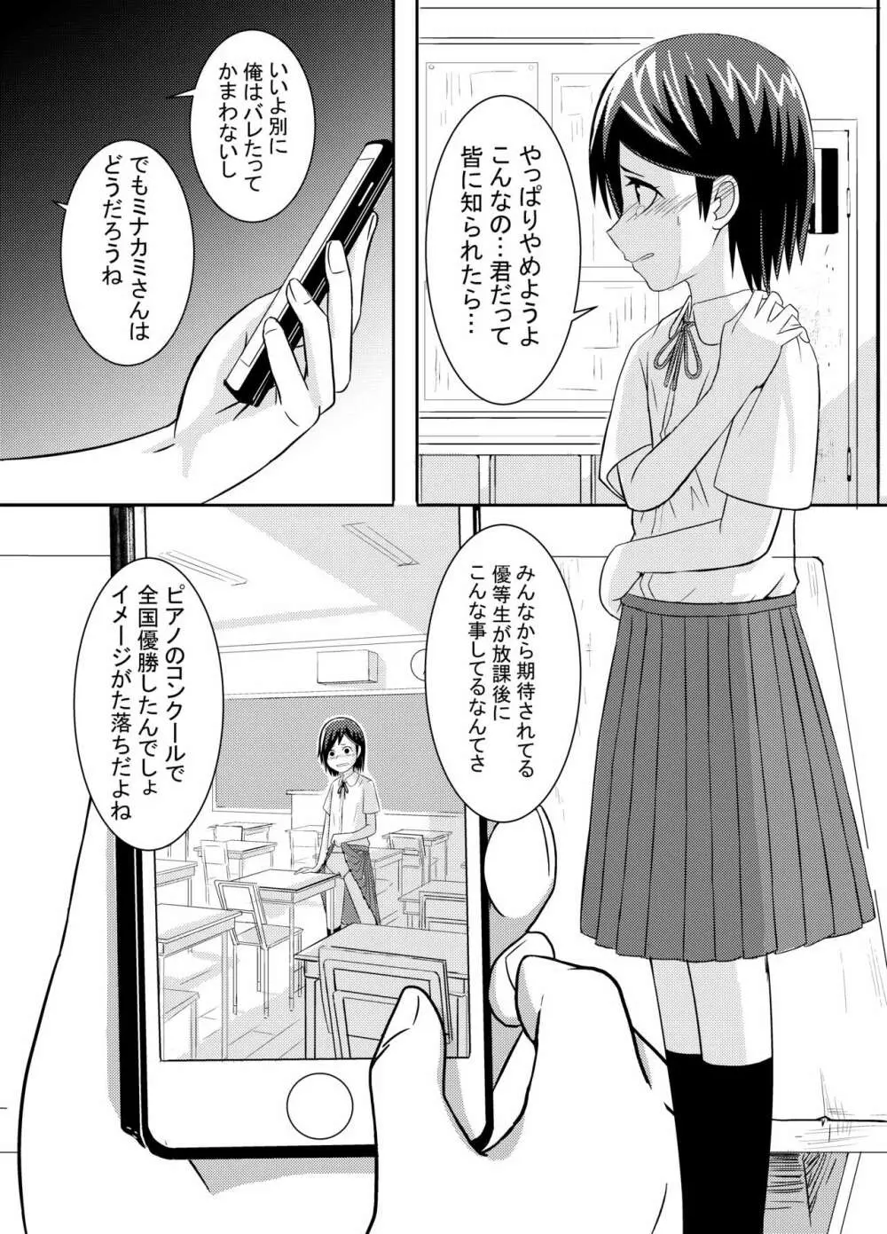 ミナカミさん - page2