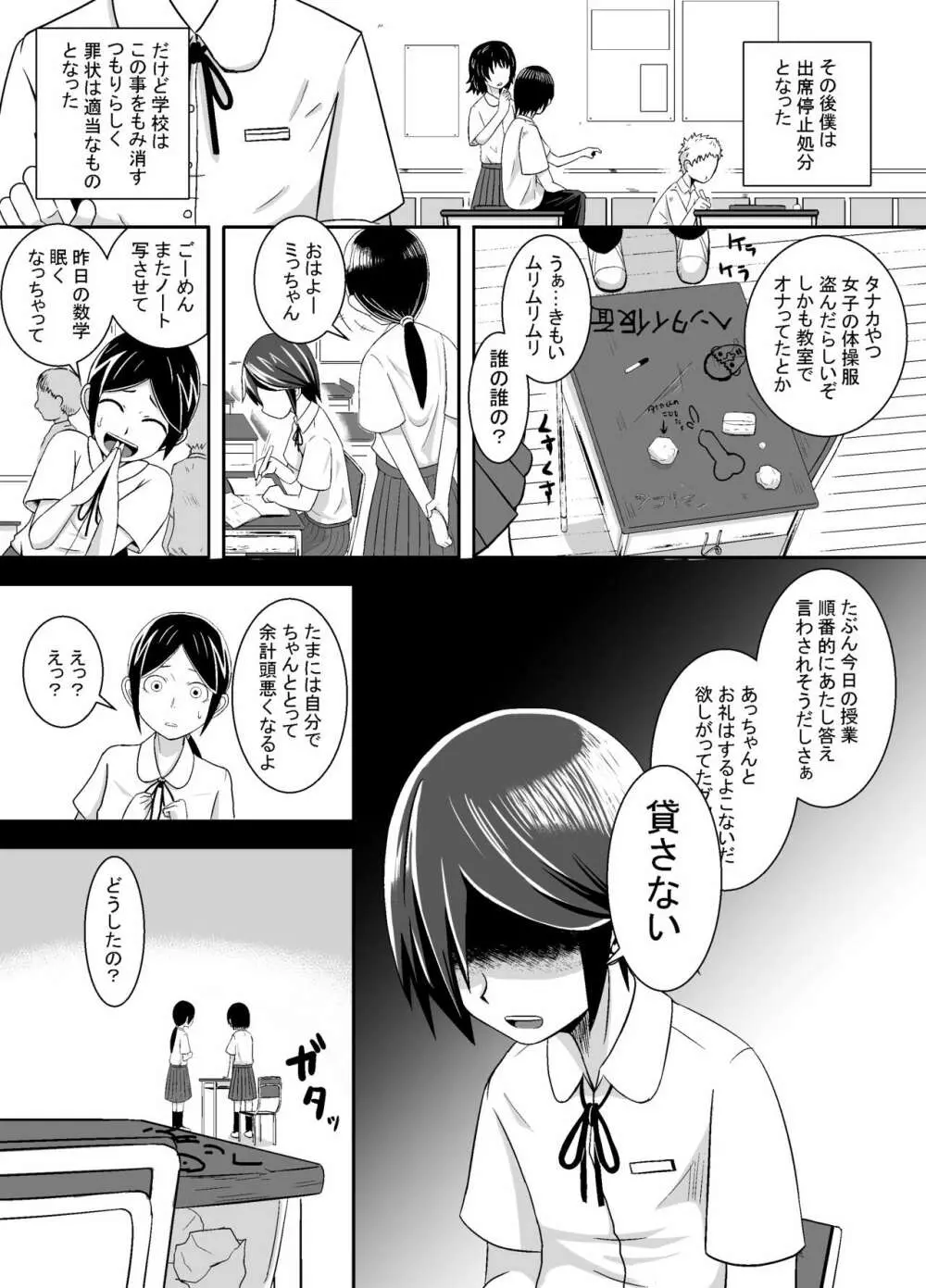 ミナカミさん - page26