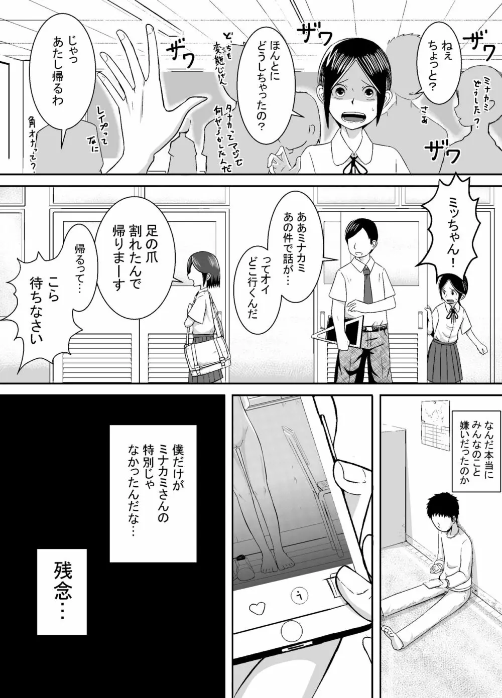 ミナカミさん - page28