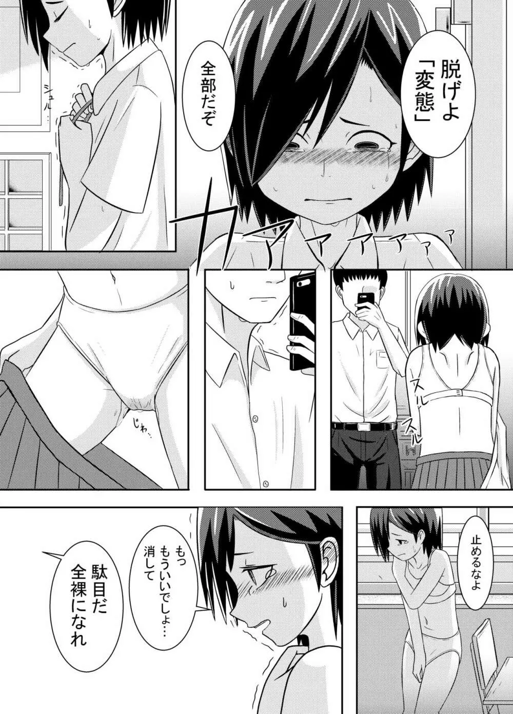 ミナカミさん - page3