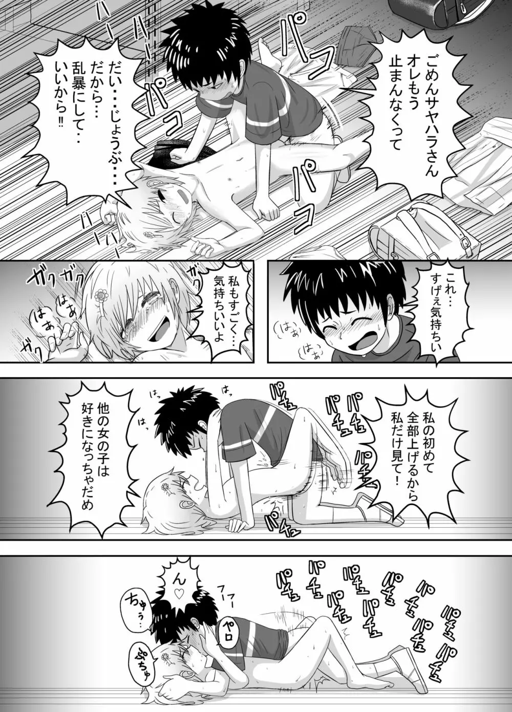 サヤハラさんとユウジくん - page7