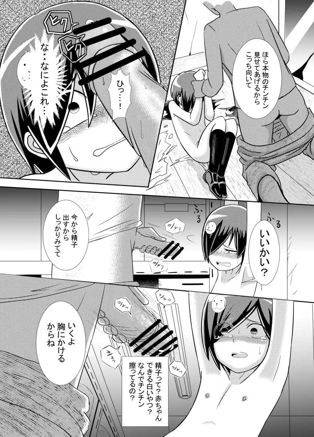 かわいそう系漫画 - page8