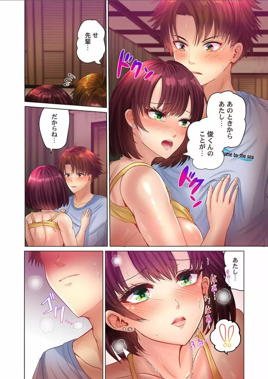 このマッサージ…ほぼSEXです。～初カノと海の家で濃密接触～ 2 - page19