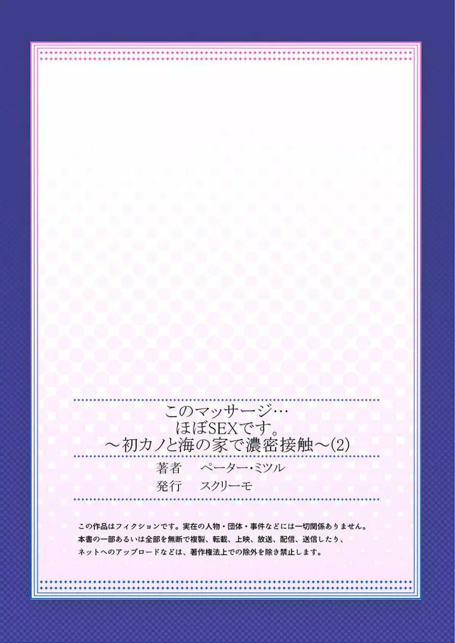 このマッサージ…ほぼSEXです。～初カノと海の家で濃密接触～ 2 - page26