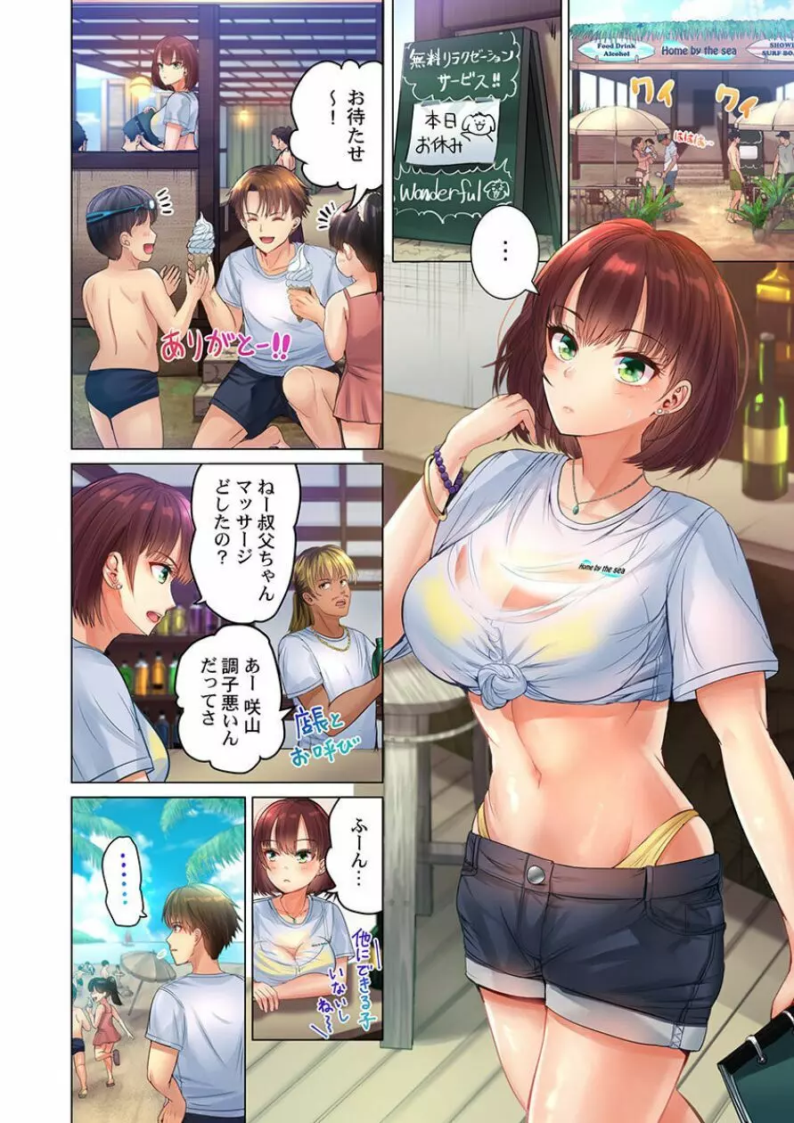 このマッサージ…ほぼSEXです。～初カノと海の家で濃密接触～ 2 - page3