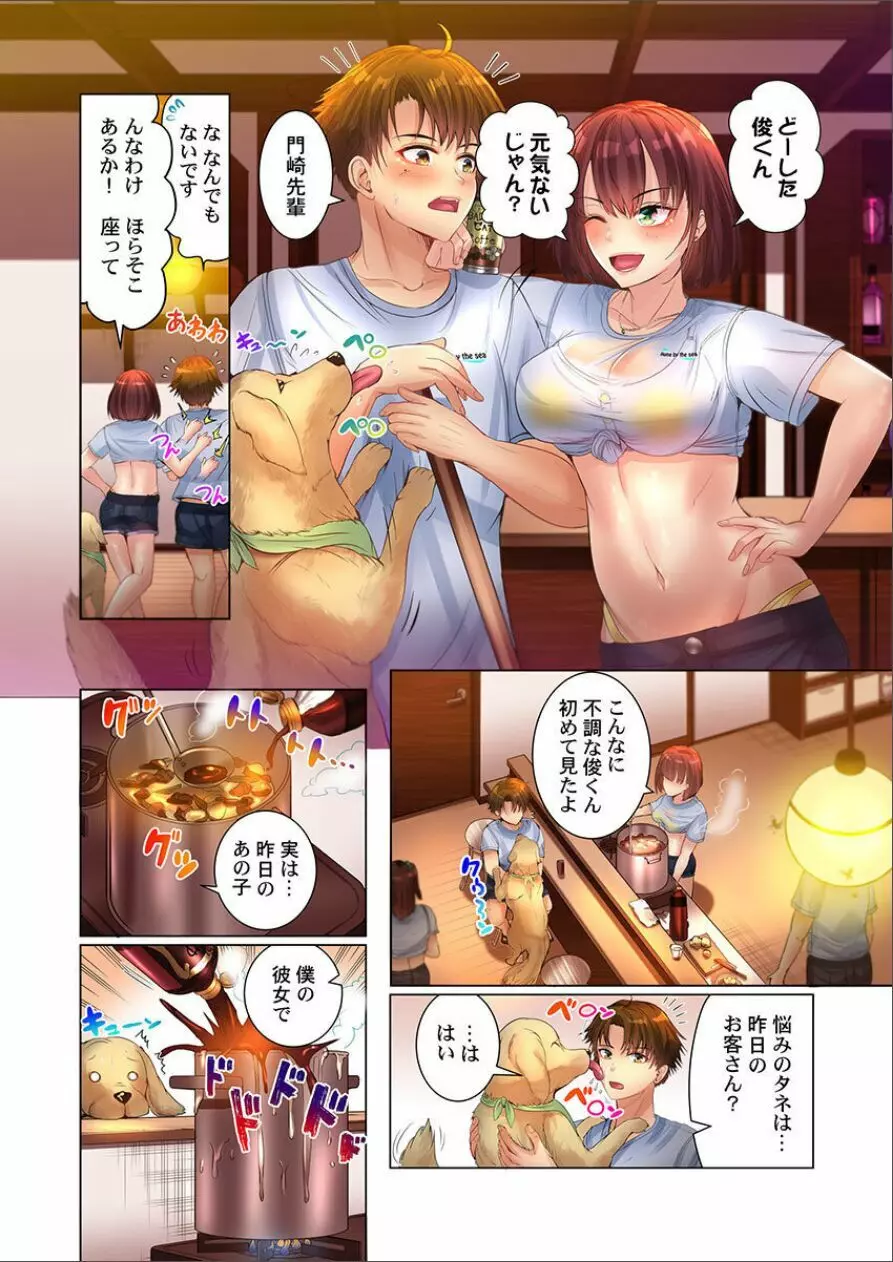 このマッサージ…ほぼSEXです。～初カノと海の家で濃密接触～ 2 - page5