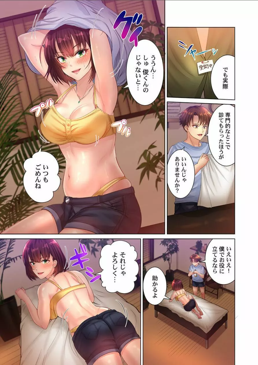 このマッサージ…ほぼSEXです。～初カノと海の家で濃密接触～ 2 - page8