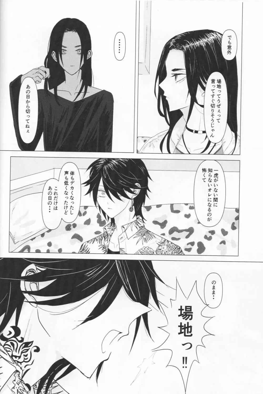 翼の折れた天使たち - page11