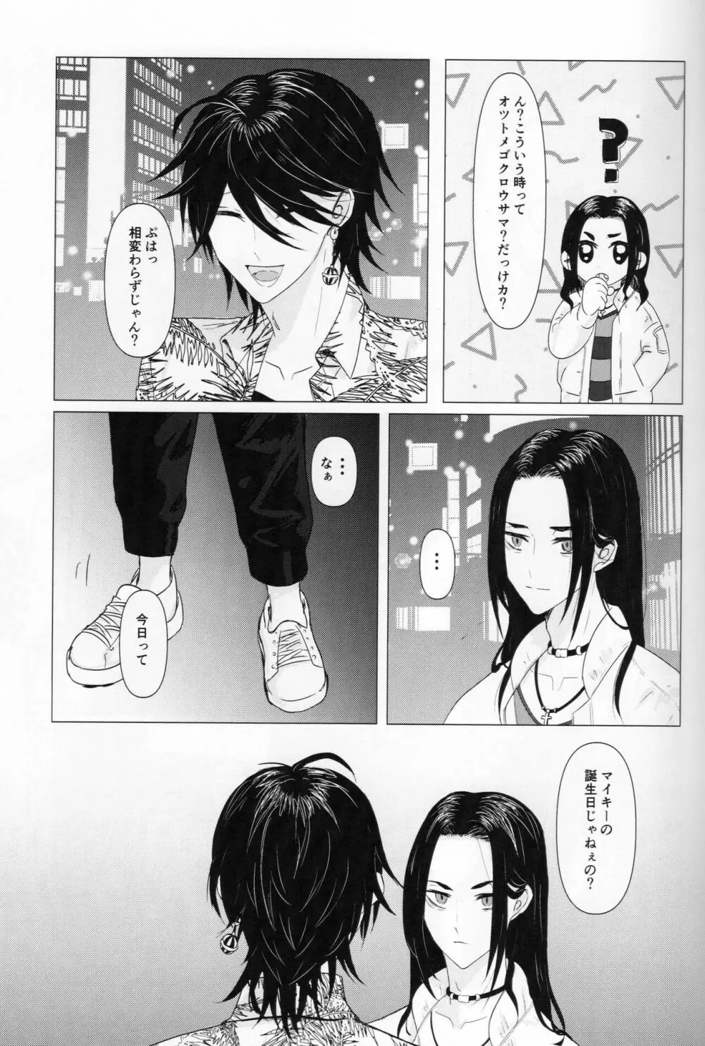 翼の折れた天使たち - page6