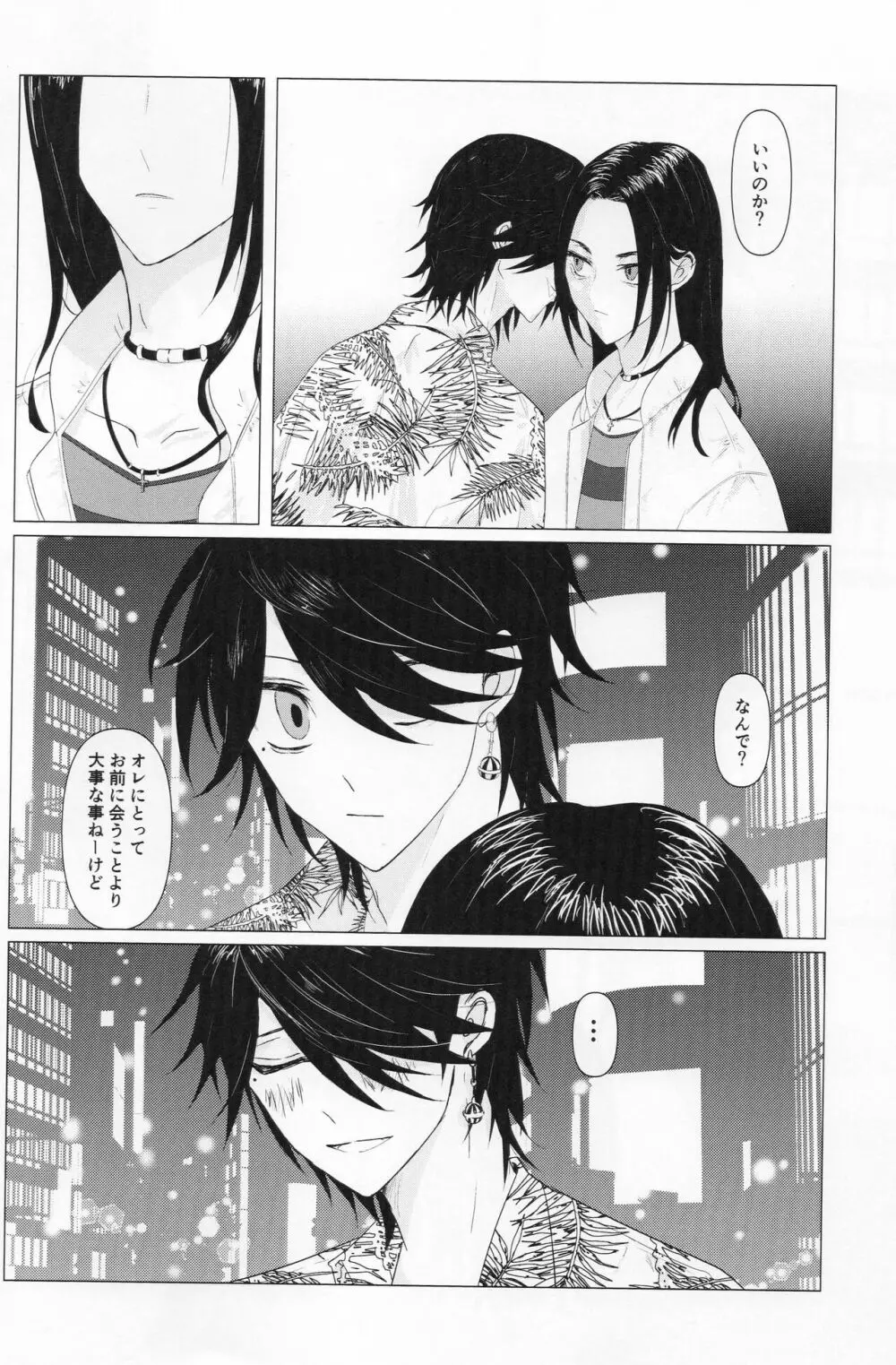 翼の折れた天使たち - page7