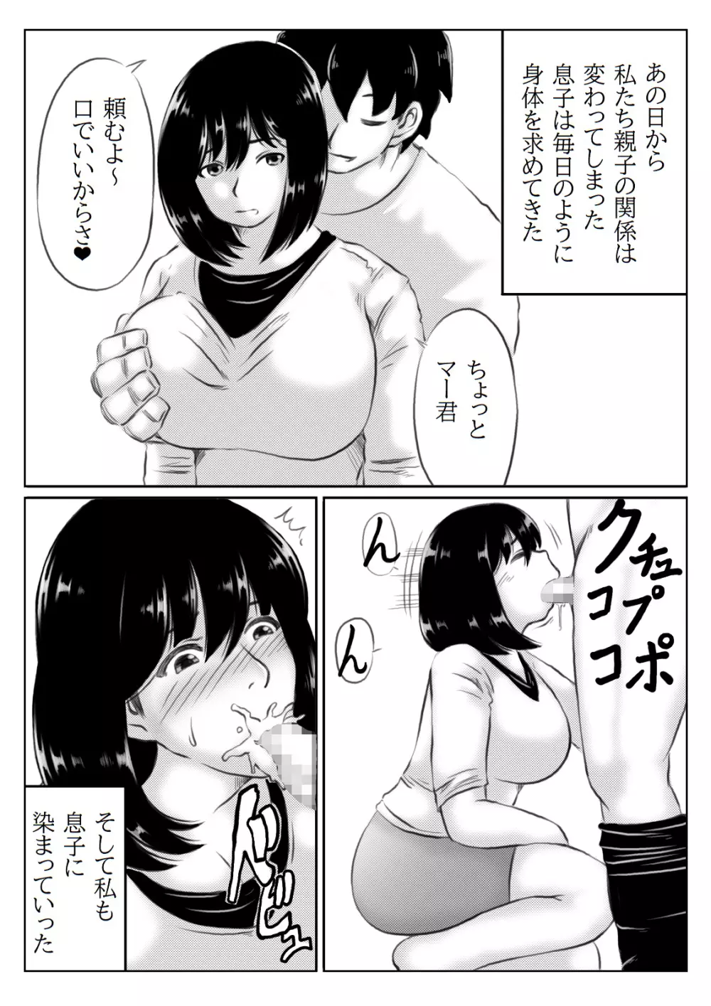 母さんのパンツから始まる近親相姦 - page17