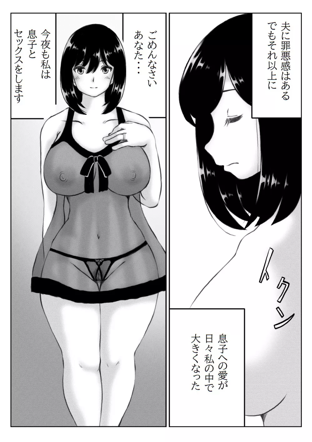 母さんのパンツから始まる近親相姦 - page22