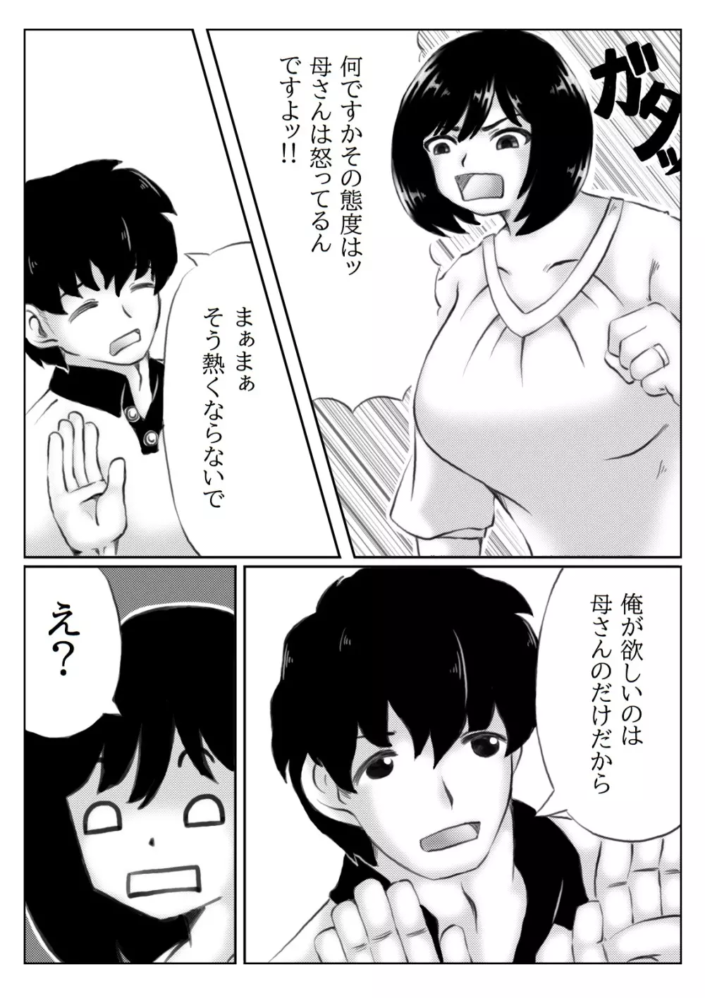 母さんのパンツから始まる近親相姦 - page5