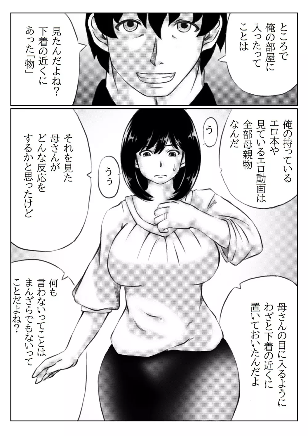 母さんのパンツから始まる近親相姦 - page6