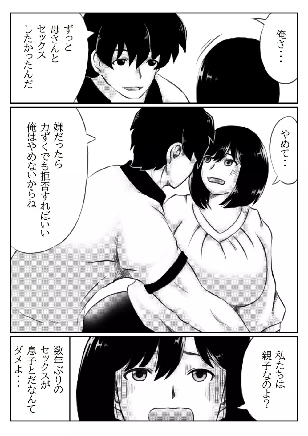 母さんのパンツから始まる近親相姦 - page7