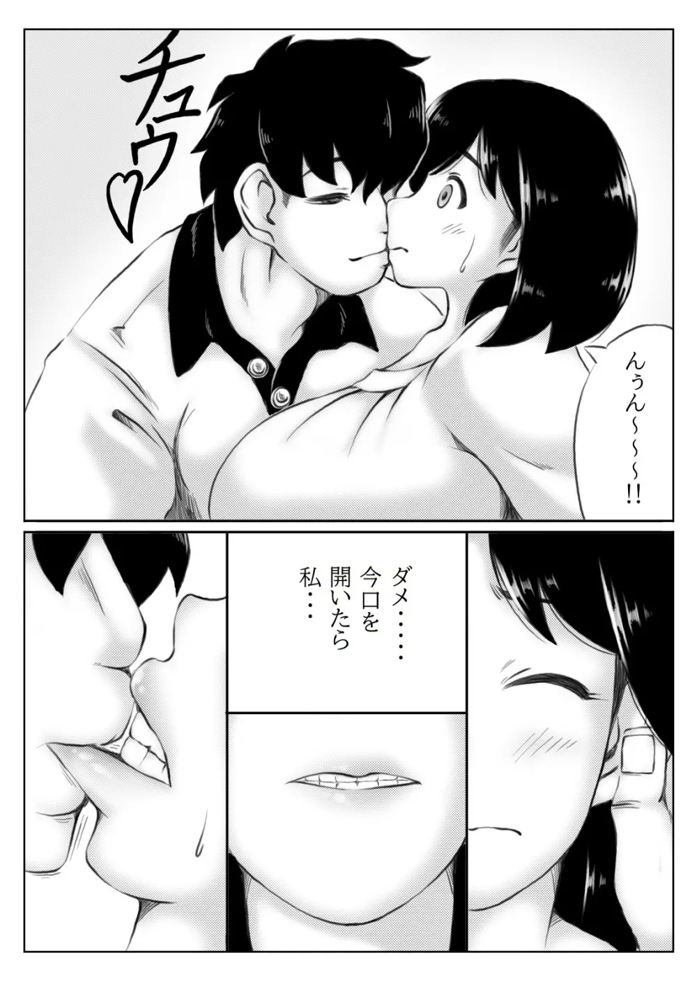 母さんのパンツから始まる近親相姦 - page8