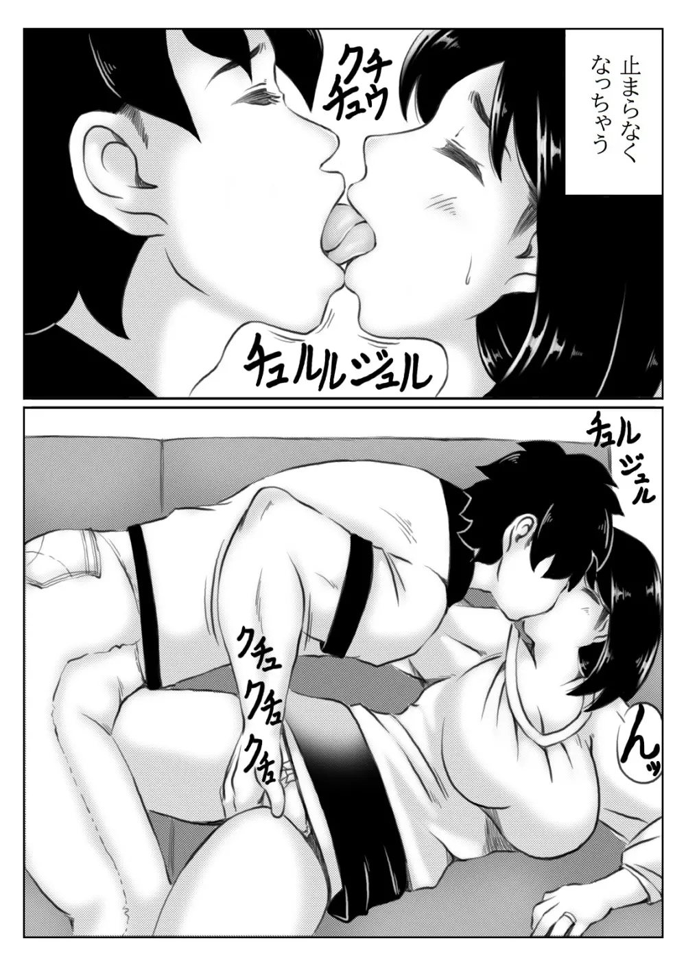 母さんのパンツから始まる近親相姦 - page9