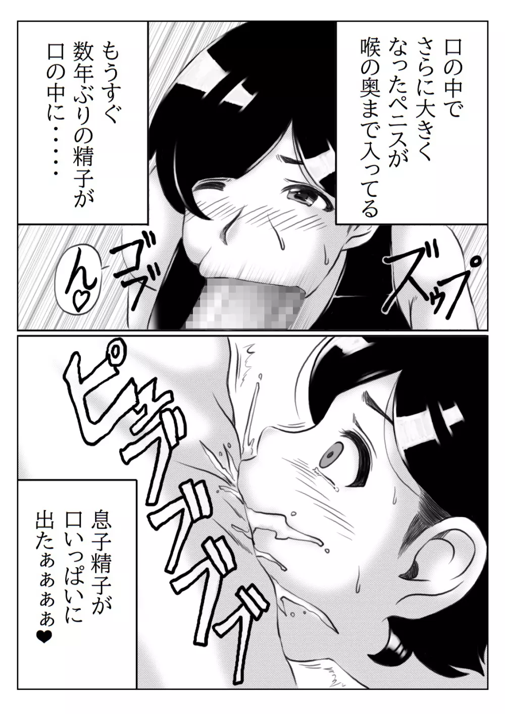 母と息子の運動不足解消法 - page10