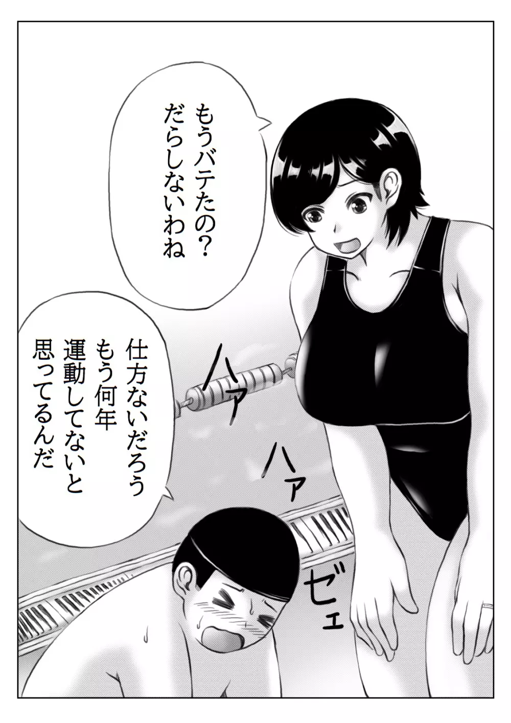 母と息子の運動不足解消法 - page2