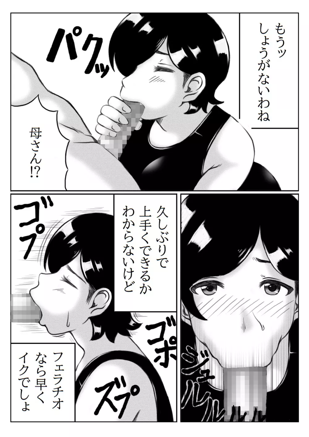 母と息子の運動不足解消法 - page9