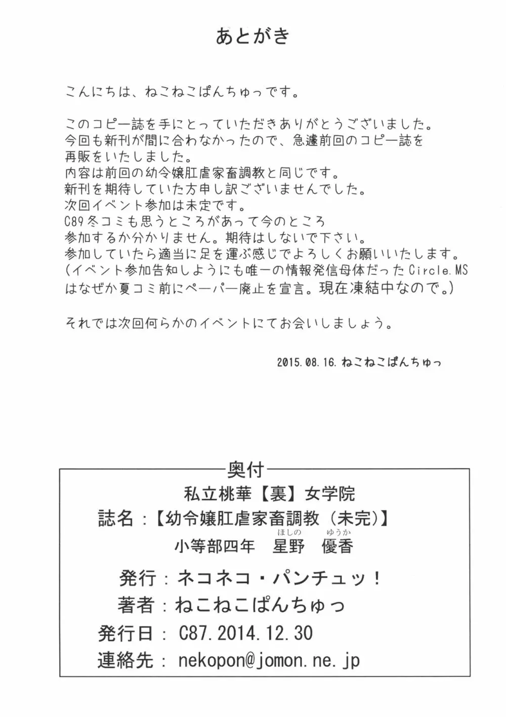 私立桃華【裏】女学院【幼令嬢肛虐家畜調教(末完)】小等部四年 星野 優香 - page23