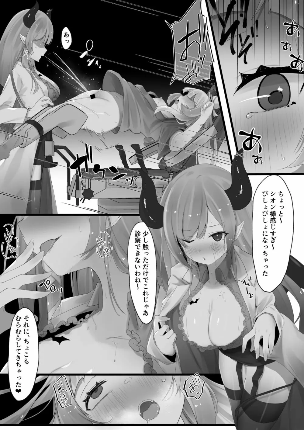 触手Son02 - page3