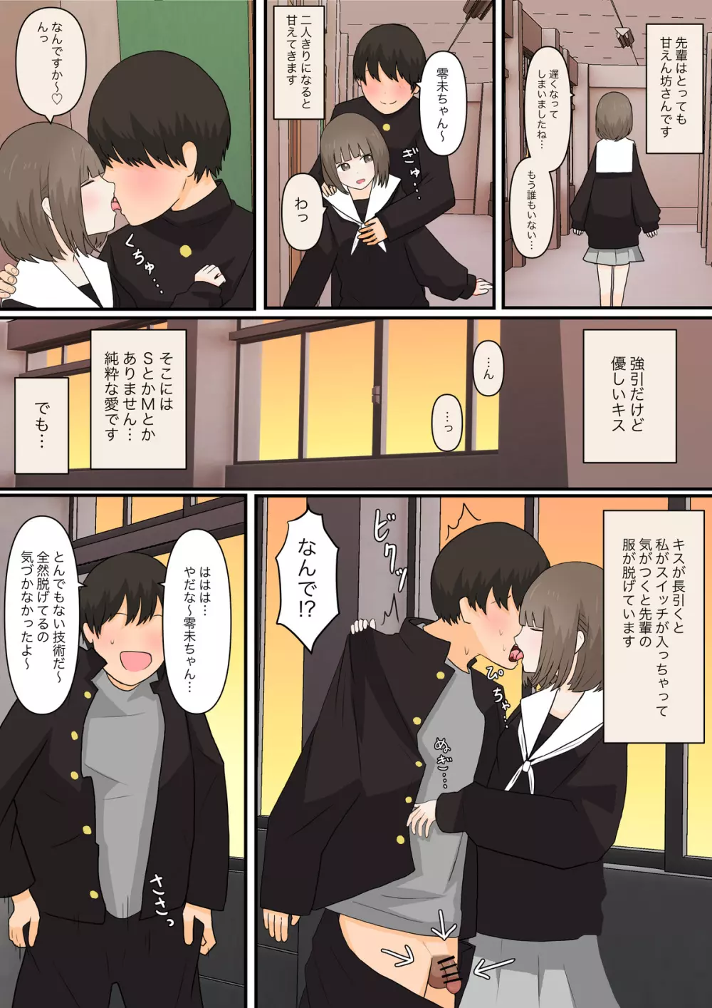 足責め彼女 - page16