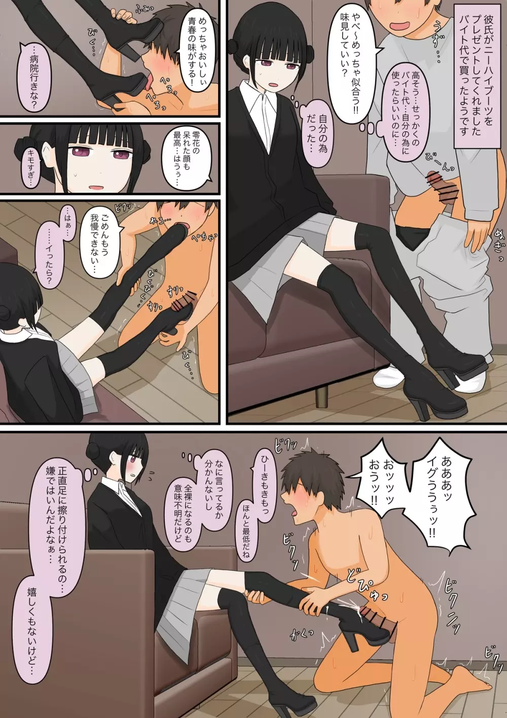 足責め彼女 - page25