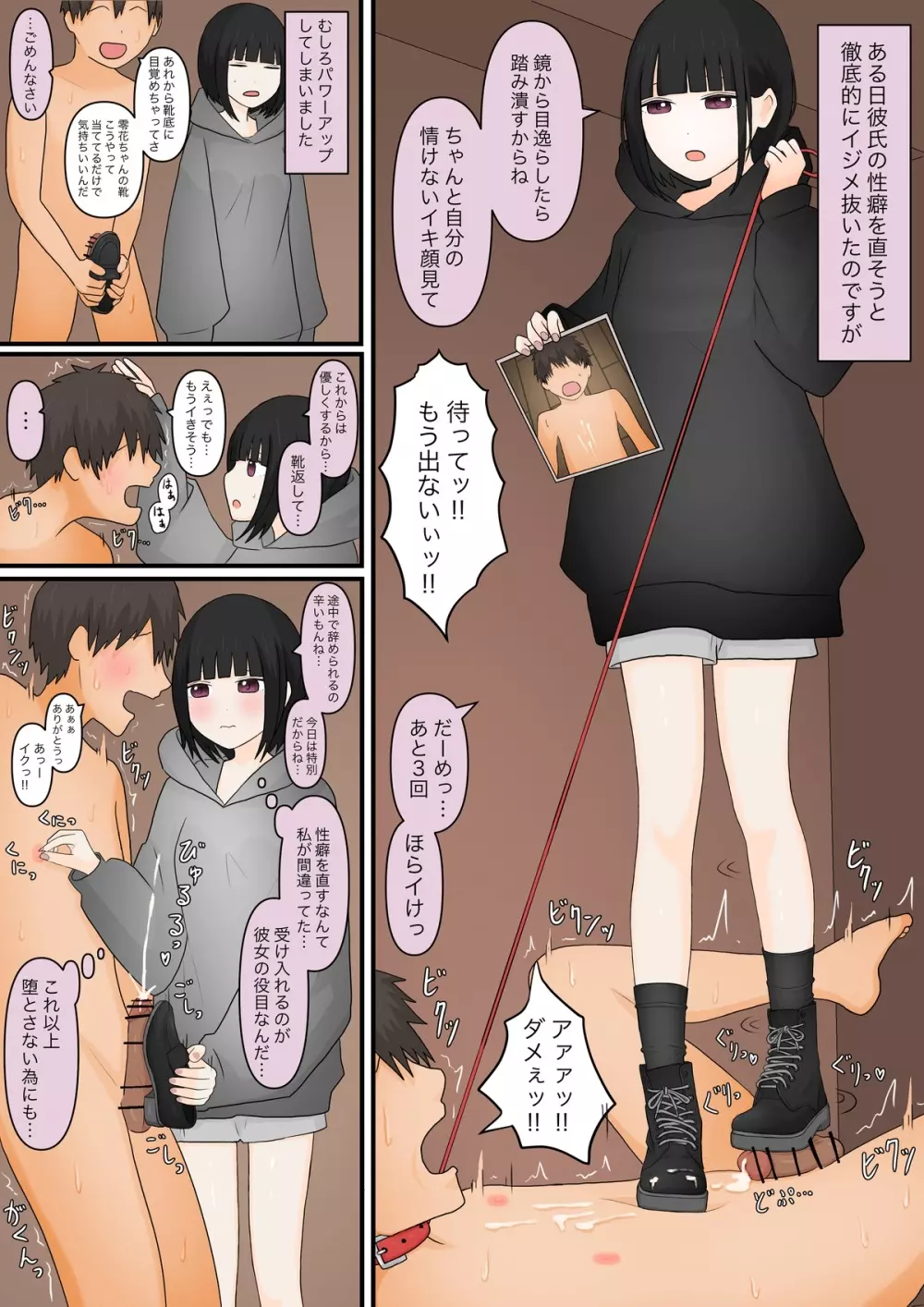 足責め彼女 - page26