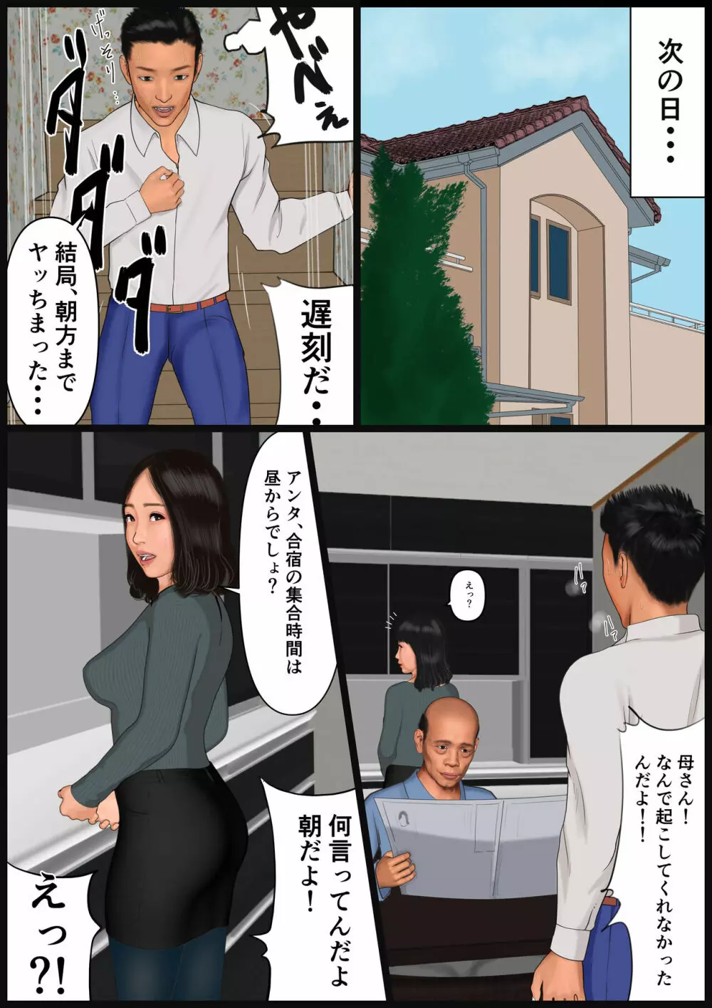 とある姉の性日常とその家族達の記録 - page29