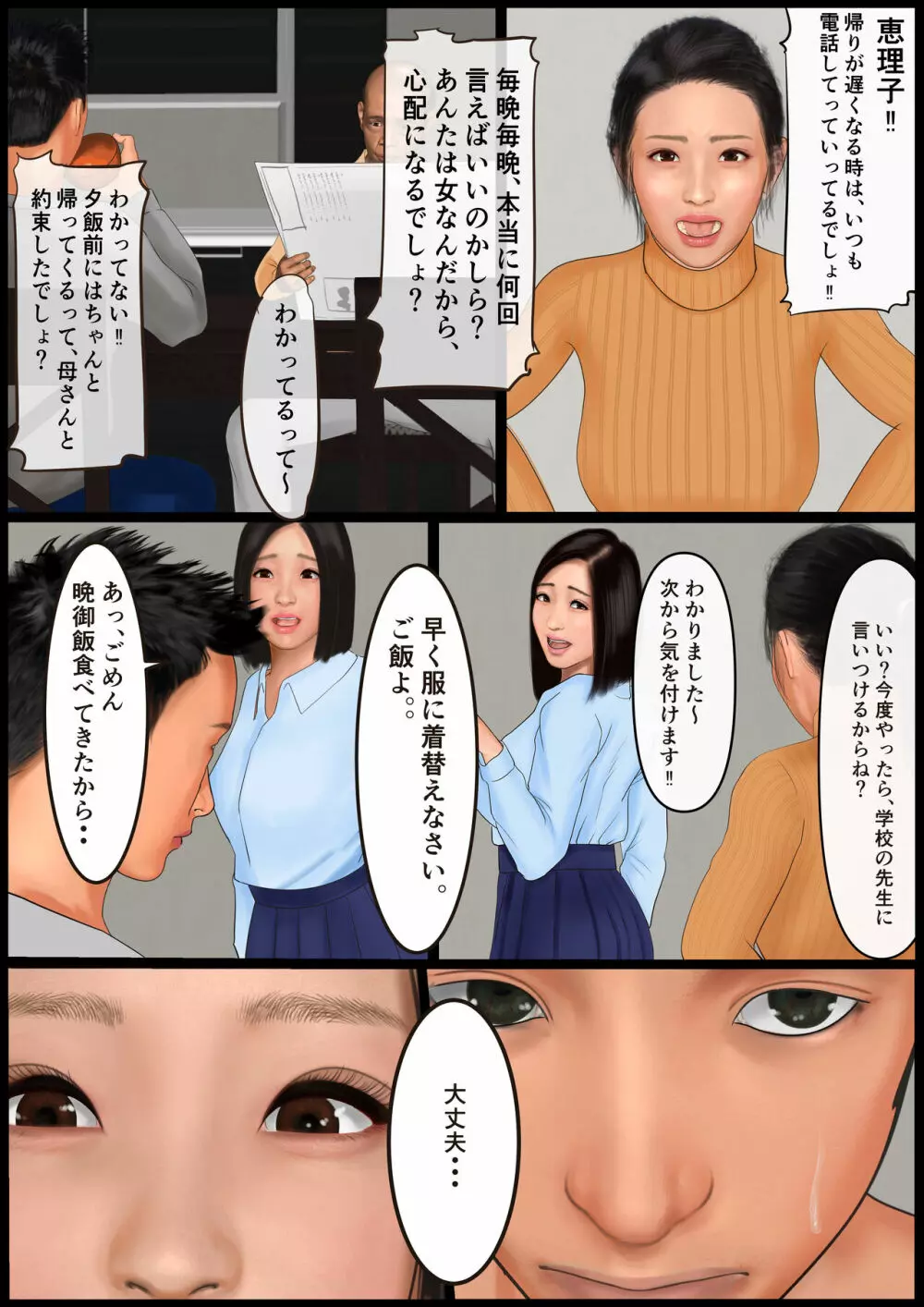 とある姉の性日常とその家族達の記録 - page3