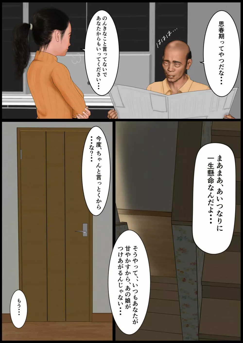 とある姉の性日常とその家族達の記録 - page5