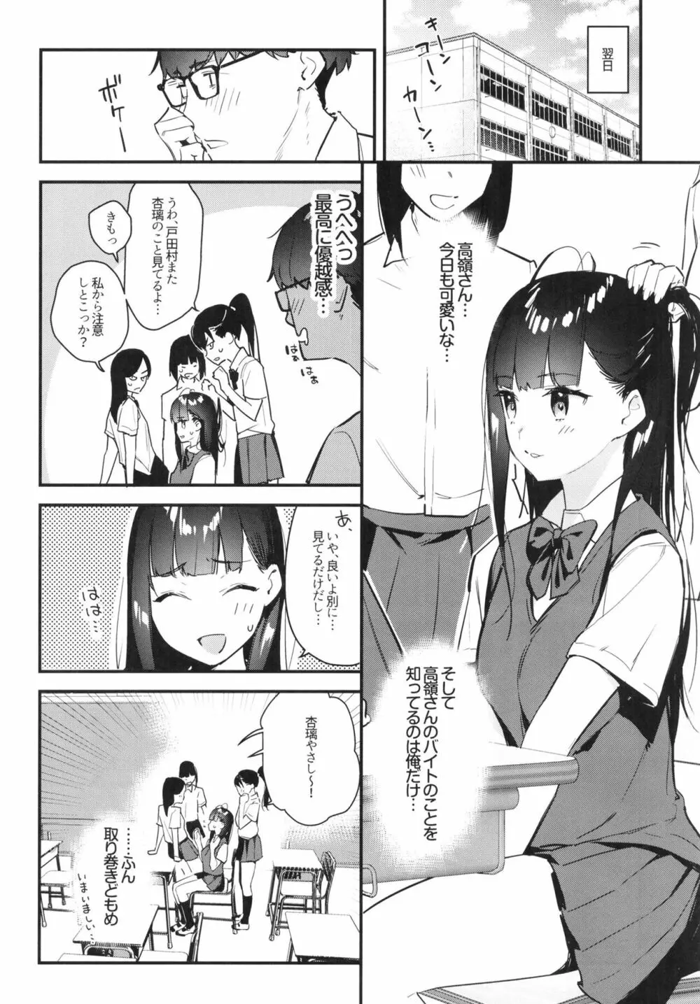 好きな子のバイト先がHなサービスをシている - page10